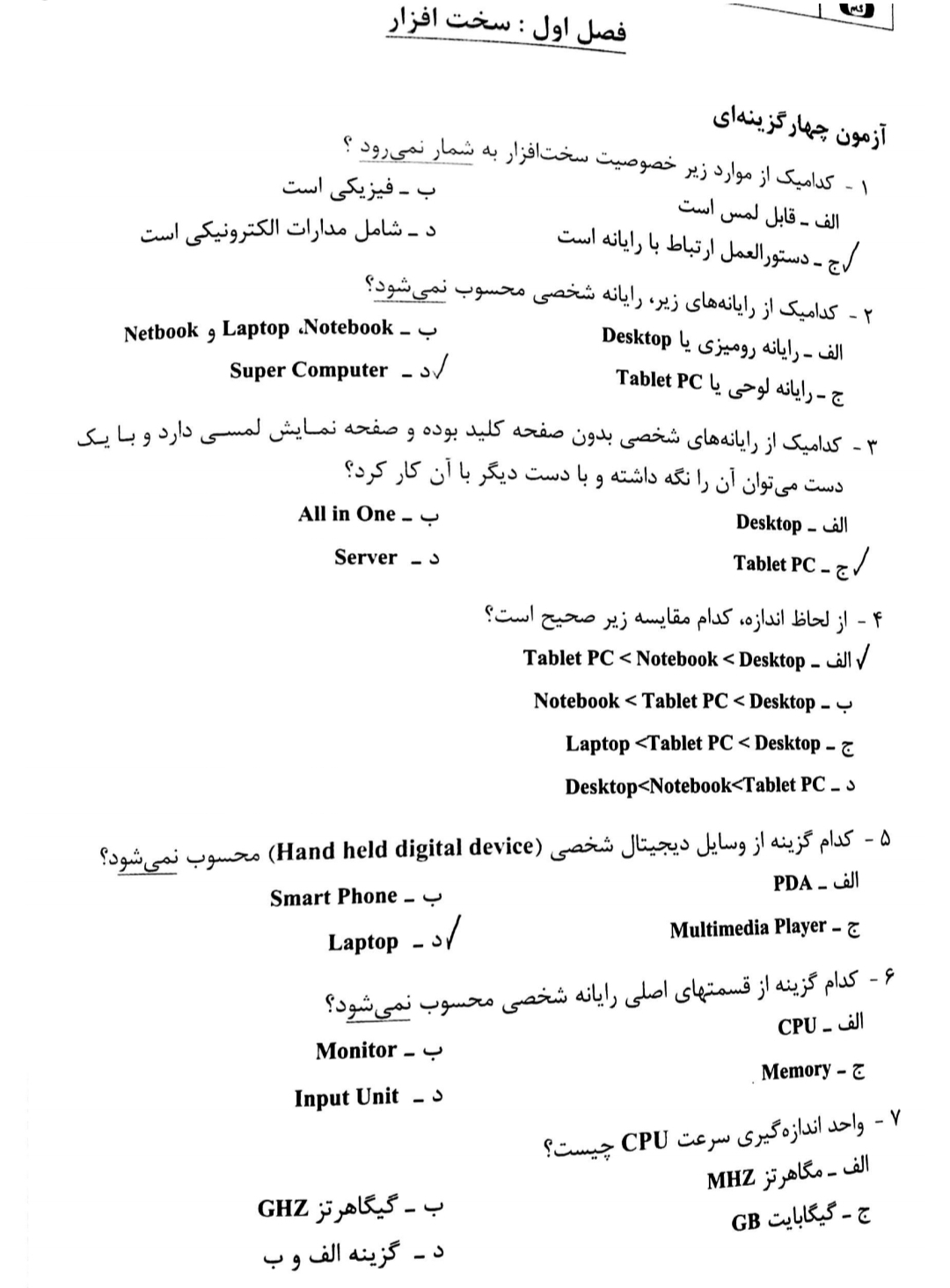 تست کامپیوتر سبزعلی (قسمت سوم)