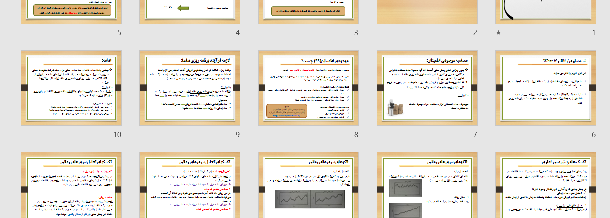 پاورپوینت برنامه ریزی تقاضا در زنجیره تامین