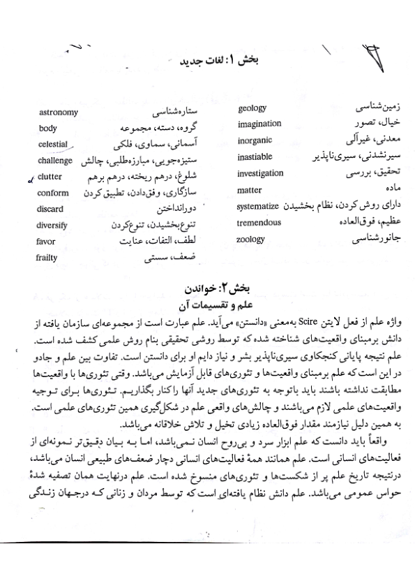 (نسخه کامل)✅           📝جزوه: زبان علوم پایه