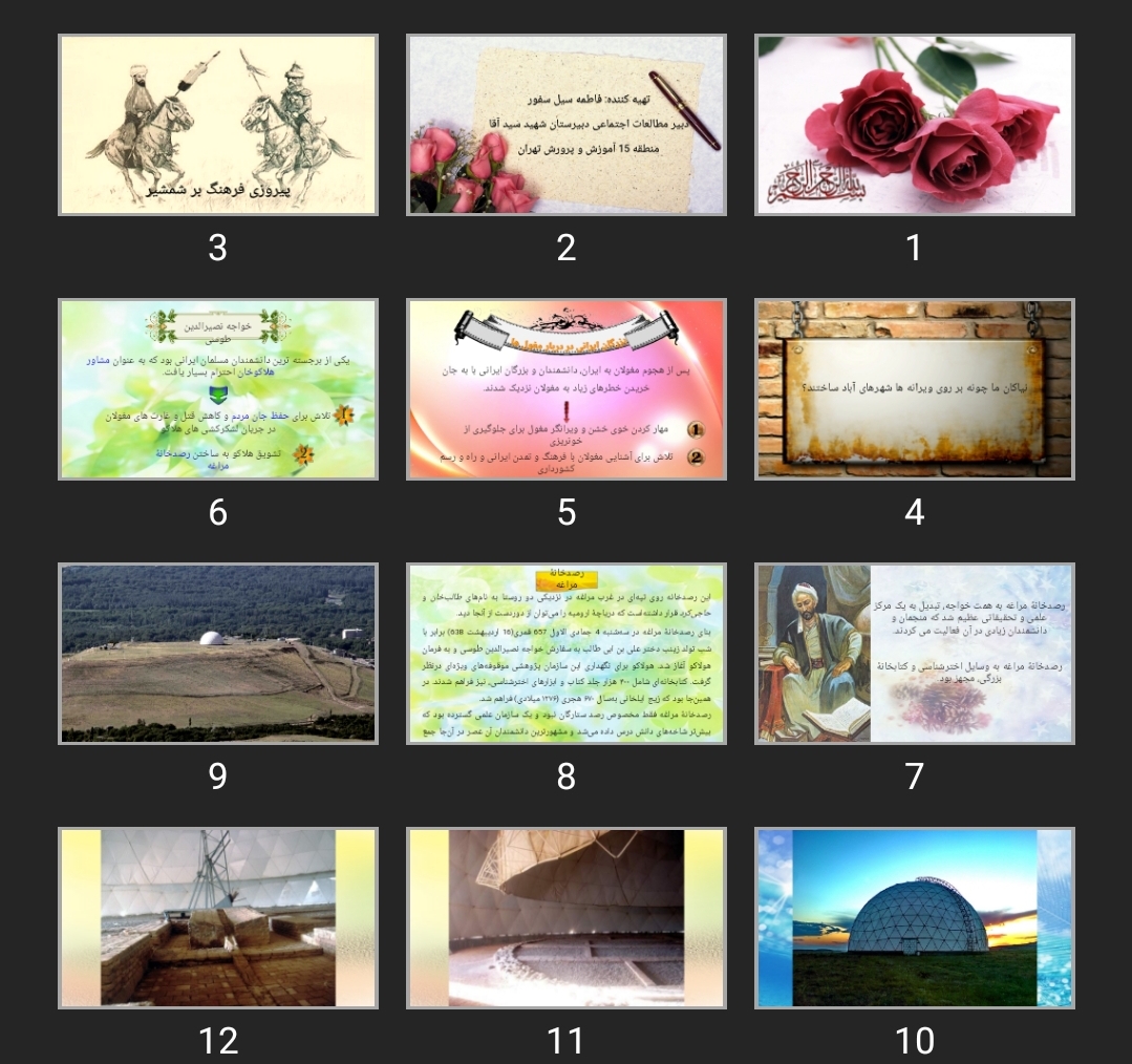 پاورپوینت پیروزی فرهنگ بر شمشیر