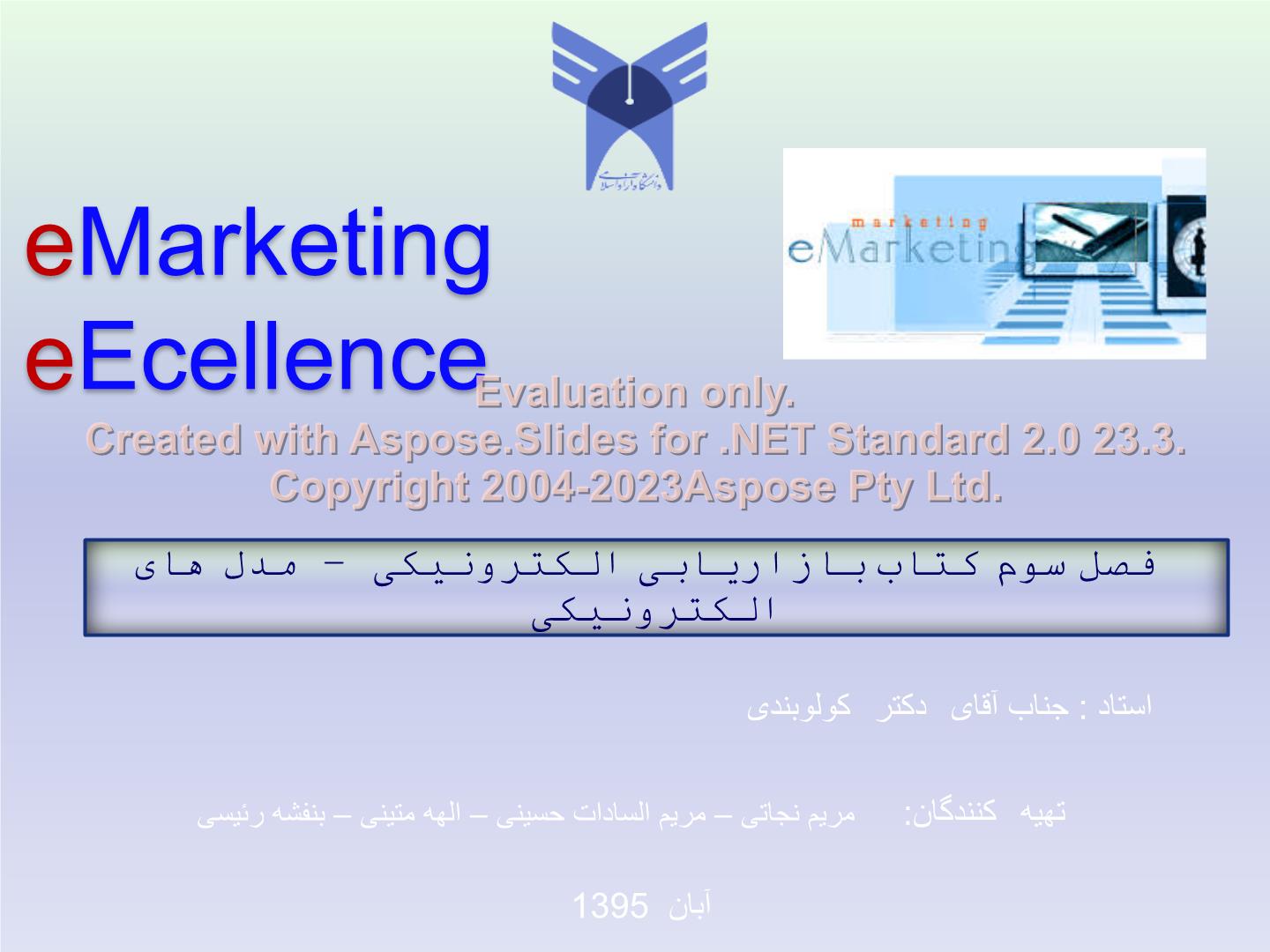 پاورپوینتمدل الکترونیکی      تعداد اسلاید : 23      نسخه کامل✅