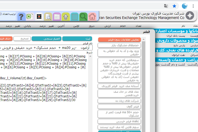 فیلتر سهام بورس تهران -آرامون
