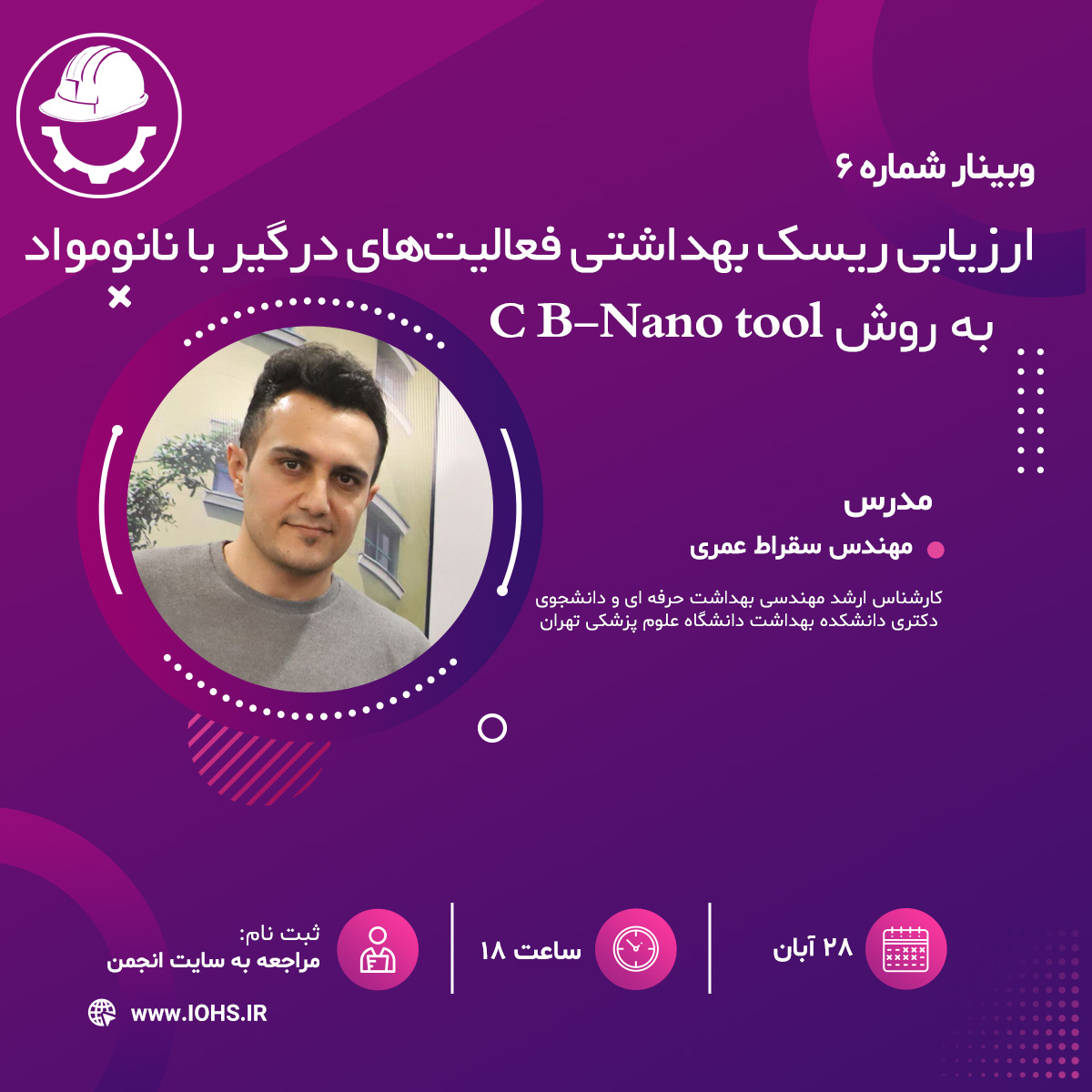 ارزیابی ریسک بهداشتی فعالیتهای درگیر با نانومواد به روش C B - Nano Tool