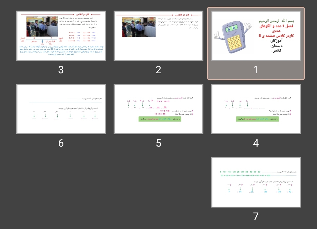 پاورپوینت صفحه ۵ ریاضی ششم دبستان