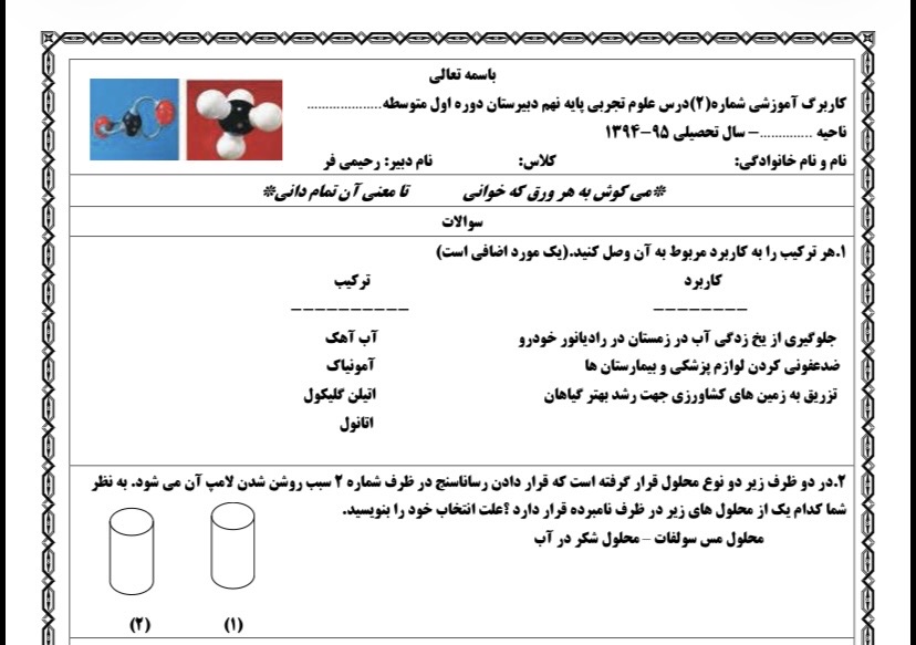 نمونه سوالات علوم نهم فصل دوم(pdf)