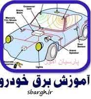 جدول عیب یابی خودرو pdf
