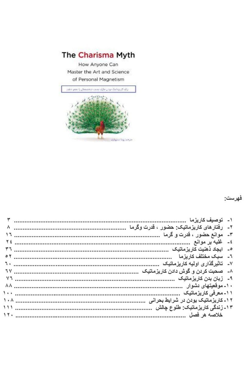 دانلود کتاب افسانه کاریزما pdf اولیویا فاکس کابان