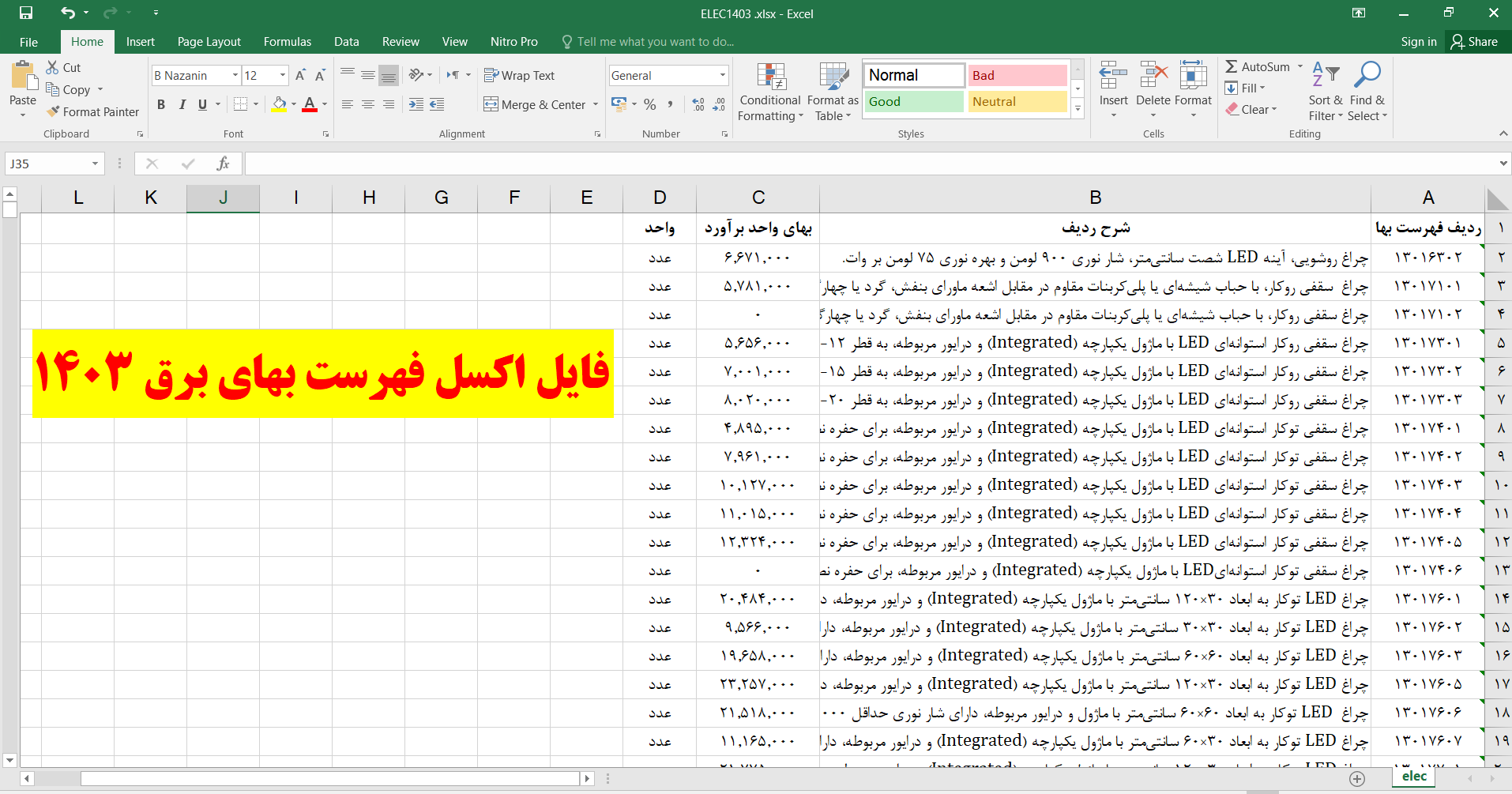 فایل اکسل فهرست بهای برق 1403