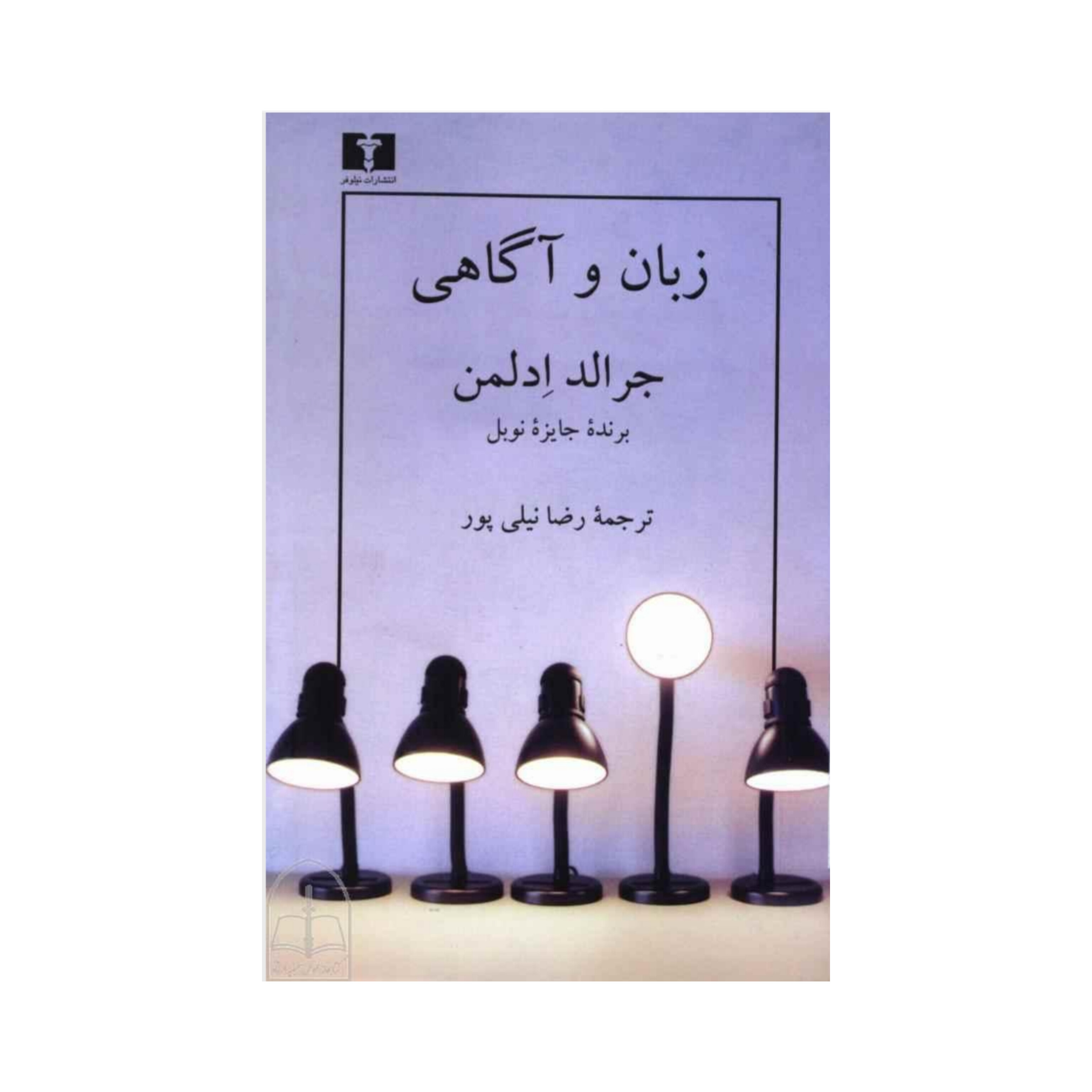 کتاب زبان و آگاهی