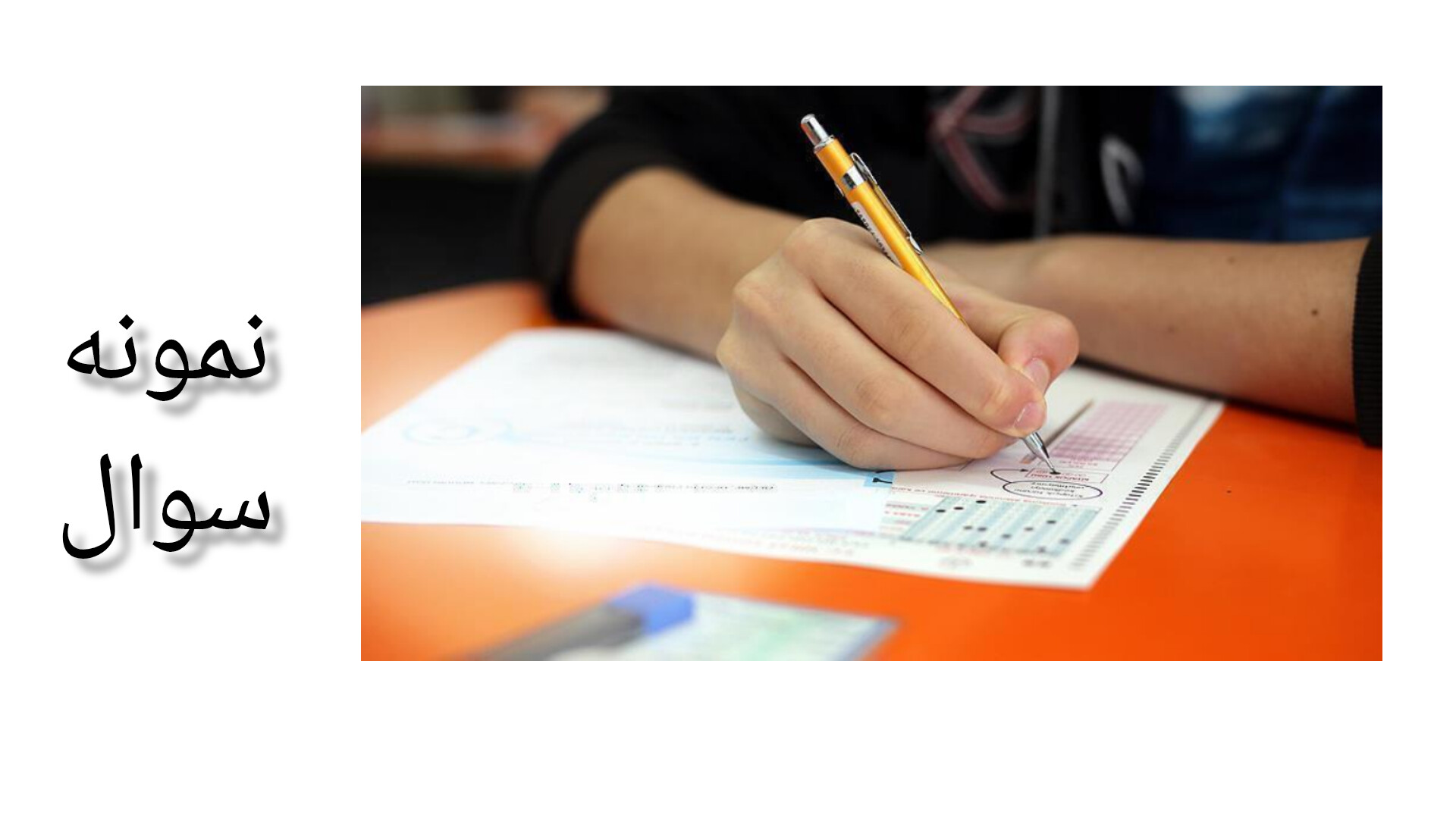 نمونه سوالات مبانی علم اقتصاد با پاسخ/ ویژه آزمون استخدامی وزارت بهداشت