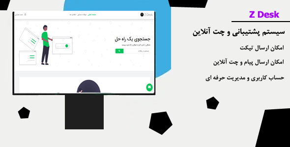 اسکریپت PHP سیستم پشتیبانی Z Desk