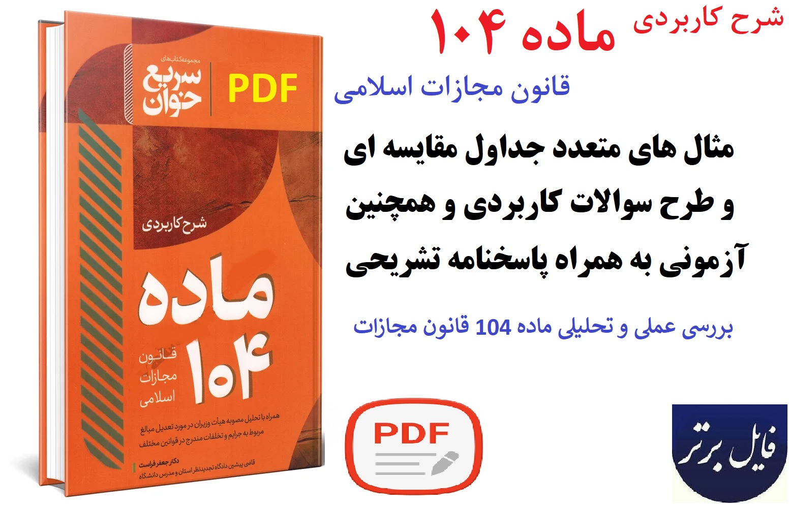 سریع خوان شرح کاربردی ماده 104 قانون مجازات اسلامی