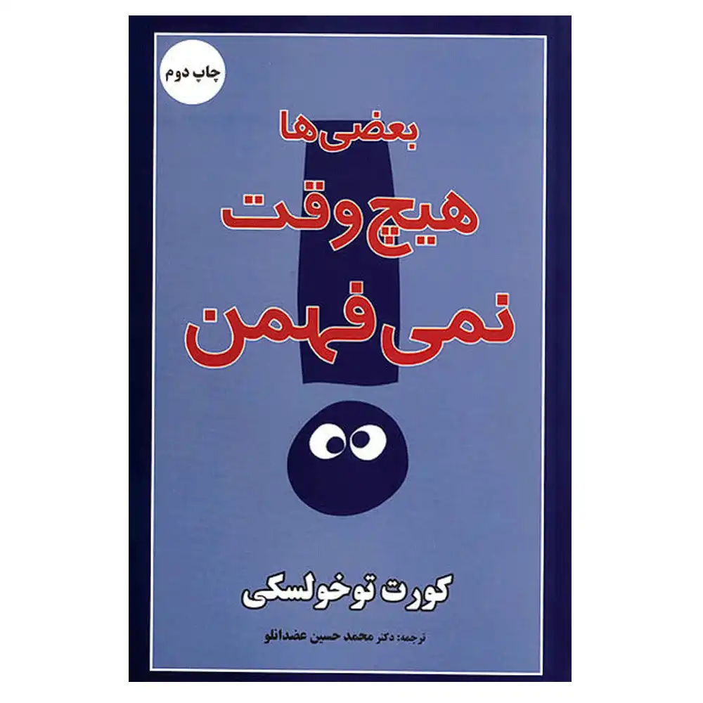 بعضی‌ها هیچ‌ وقت نمی‌فهمند PDF