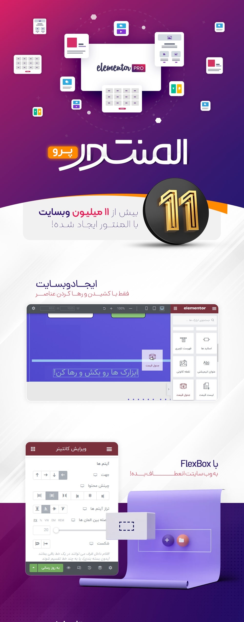 افزونه سازنده وب‌سایت وردپرس