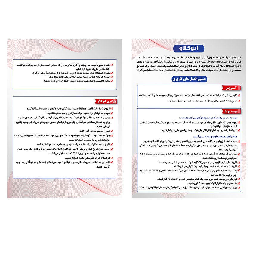 پوستر لایه‌باز دوصفحه‌ای اتوکلاو و کاربردها – PSD آموزشی و صنعتی