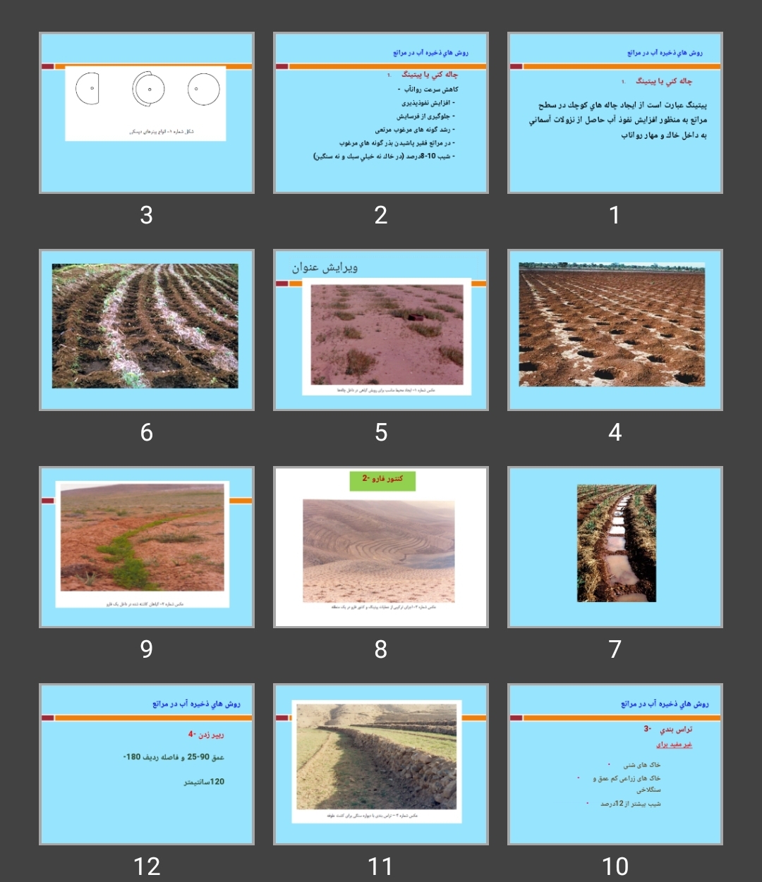 پاورپوینت روش های ذخيره آب در مراتع