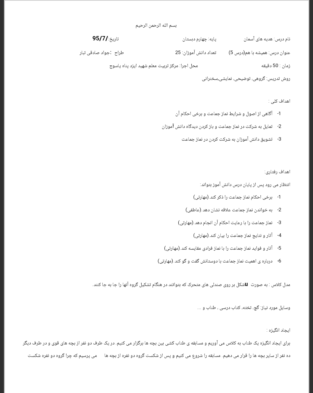 طرح درس روزانه درس همیشه با هم