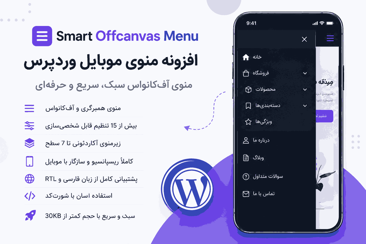 افزونه منوی موبایل وردپرس؛ Smart Offcanvas Menu سبک و سریع