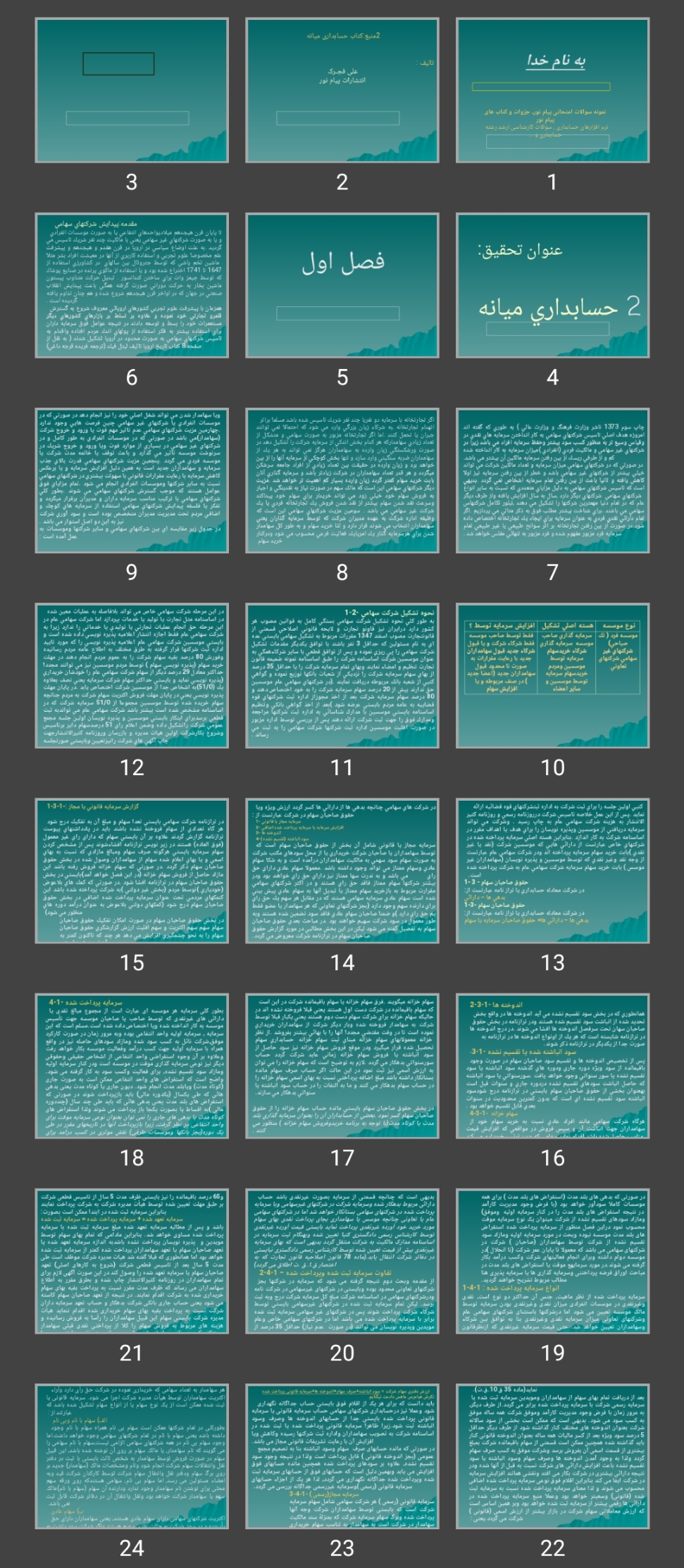 پاورپوینت حسابداری میانه ۱