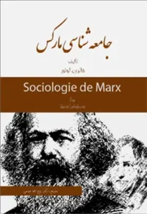 کتاب جامعه شناسی مارکس