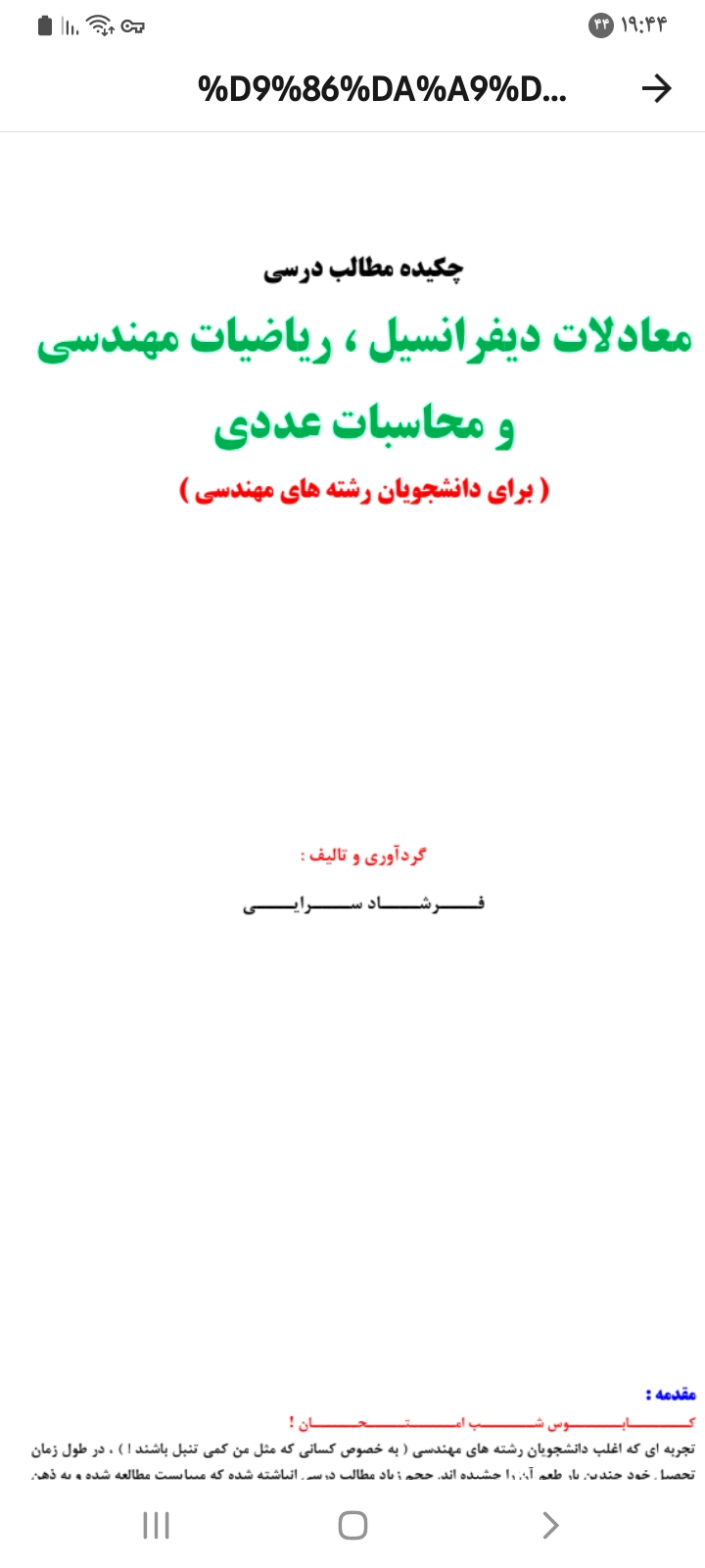 جزوه ریاضیات مهندسی و معادلات دیفرانسیل و محاسبات عددی