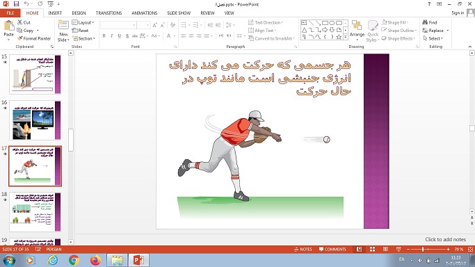 پاورپوینت فصل هشتم علوم تجربی هفتم انرژی و تبدیل های آن