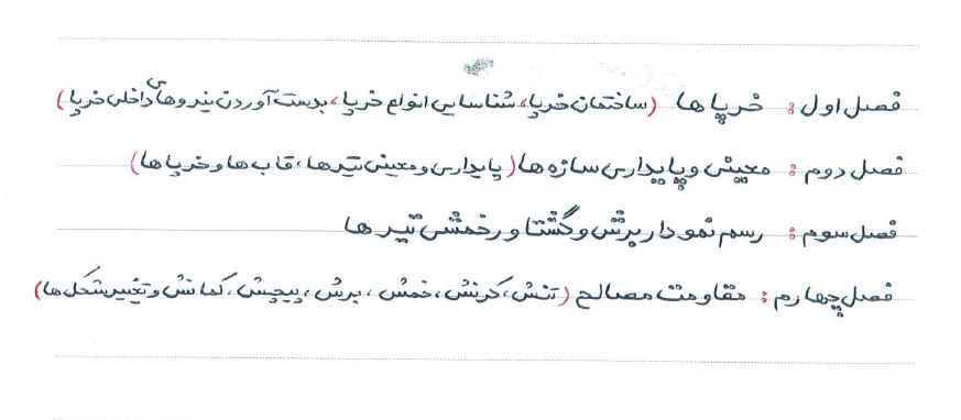 جزوه آموزش مفاهیم بنیادی ایستایی به زبان ساده / رشته معماری