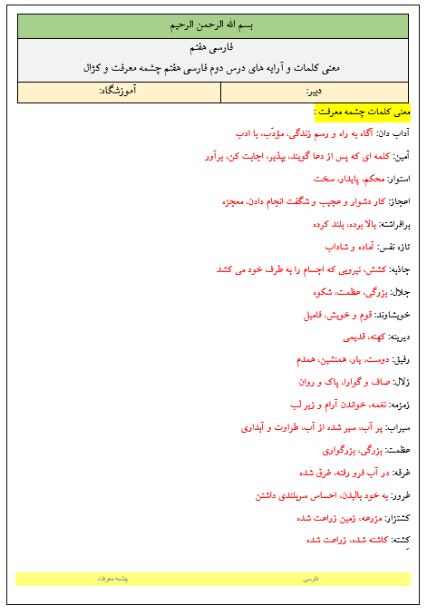 تجزیه و تحلیل درس دوم فارسی هفتم چشمه معرفت و کژال