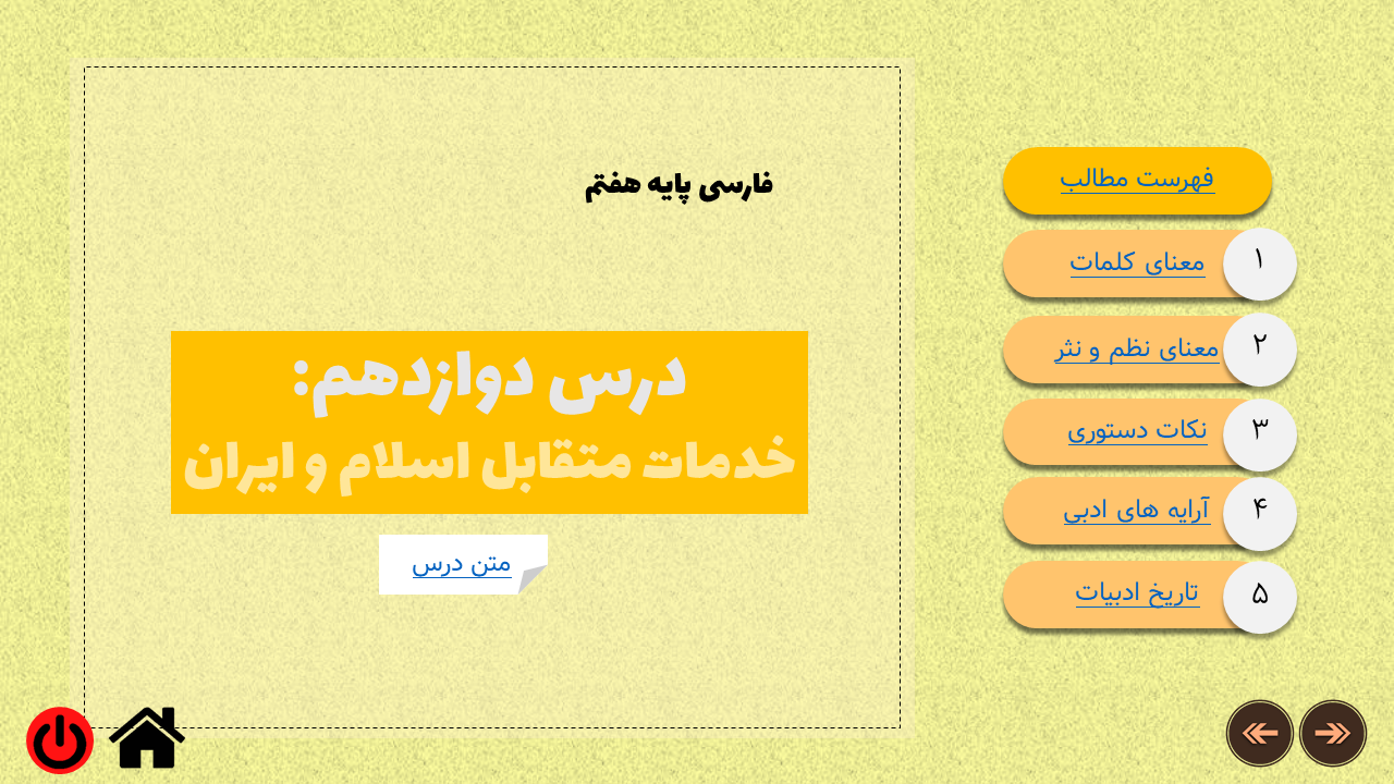 پاورپوینت درس دوازدهم فارسی پایه هفتم