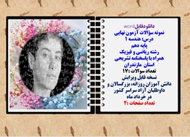 نمونه سؤالات آزمون نهایی  درس هندسه 1 پایه دهم رشته ریاضی و فیزیک همراه با پاسخنامه تشریحی استان مازندران