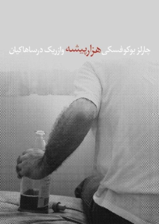 کتاب هزار پیشه 📖 نسخه کامل ✅