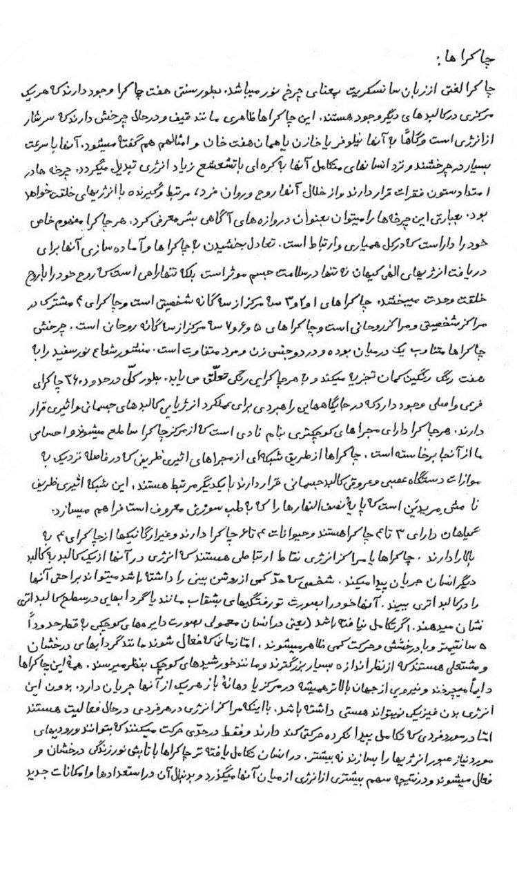 دانلود کتاب چاکراهای اصلی و فرعی pdf استاد قندی