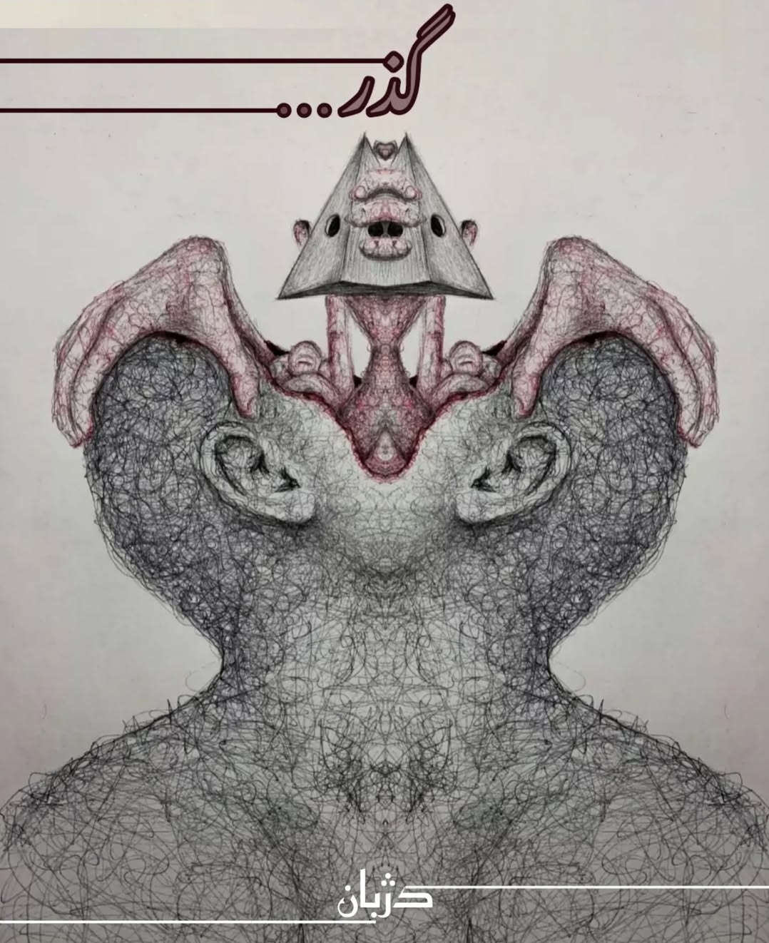 مجموعه "گذر"