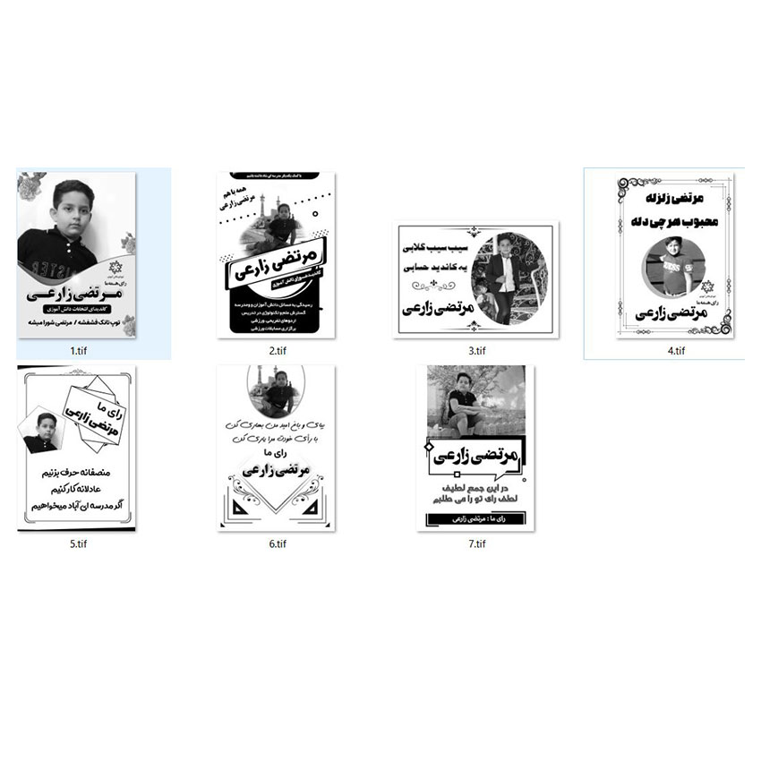 تبلیغات شورای دانش‌آموزی