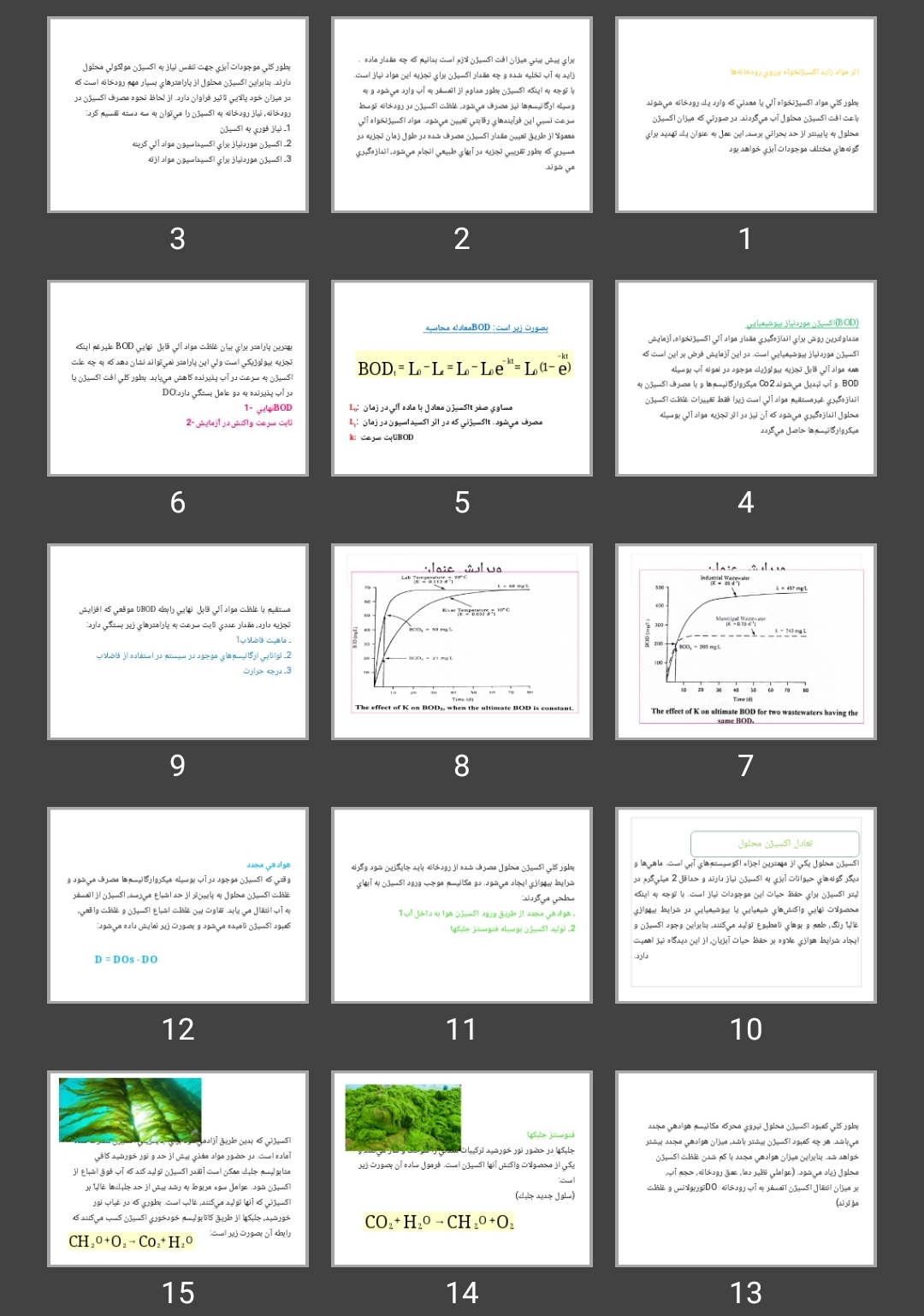 پاورپوینت اثر مواد زايد اكسيژنخواه بر روی رودخانه‌ها