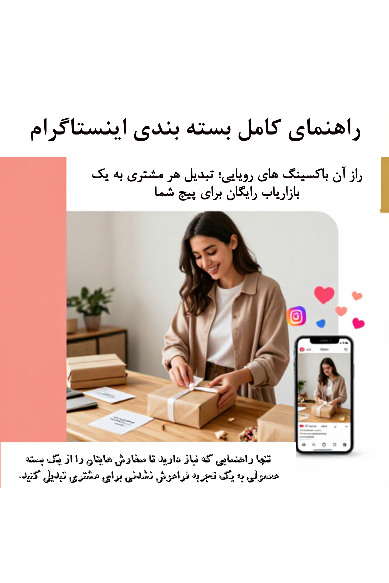 راهنمای کامل بسته‌بندی اینستاگرام