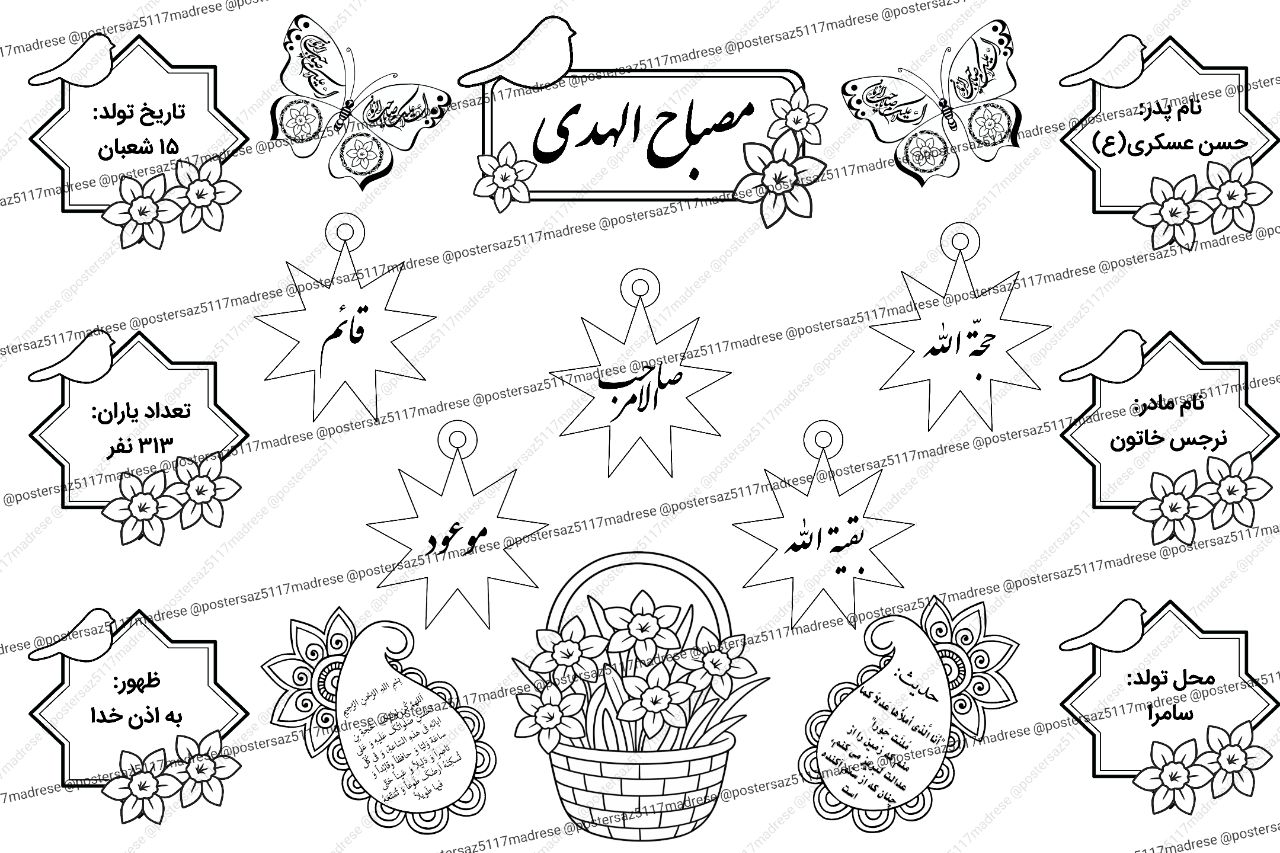 پکیج ۱۷ تکه مصباح الهدی امام زمان(تابلو مهدویت)