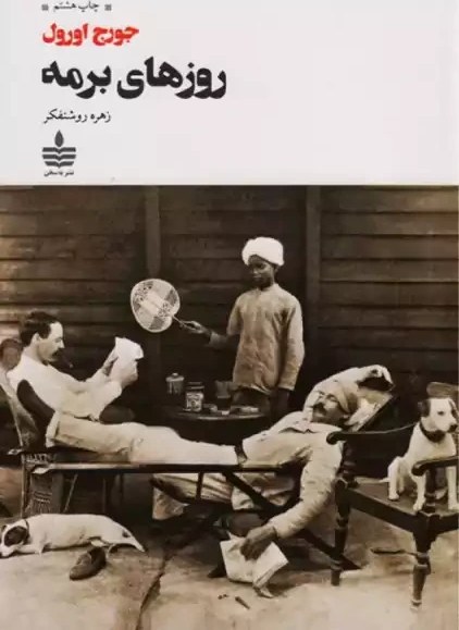 روزهای برمه