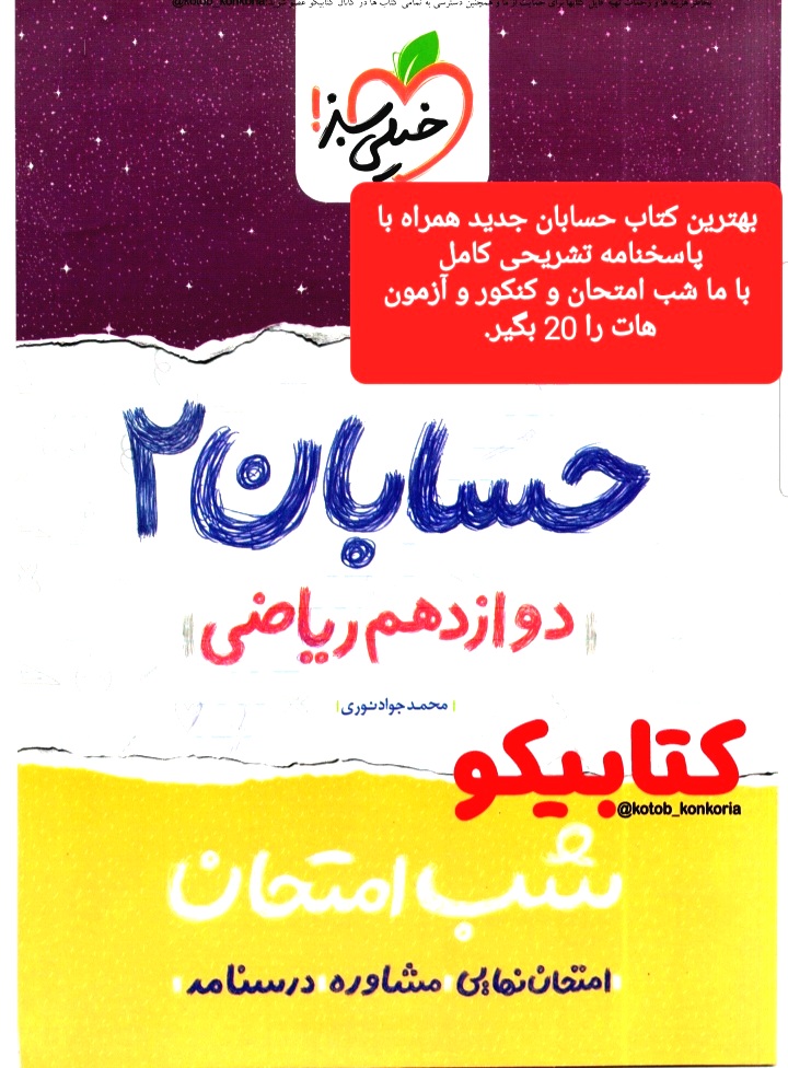 حسابان 2دوازدهم ریاضی