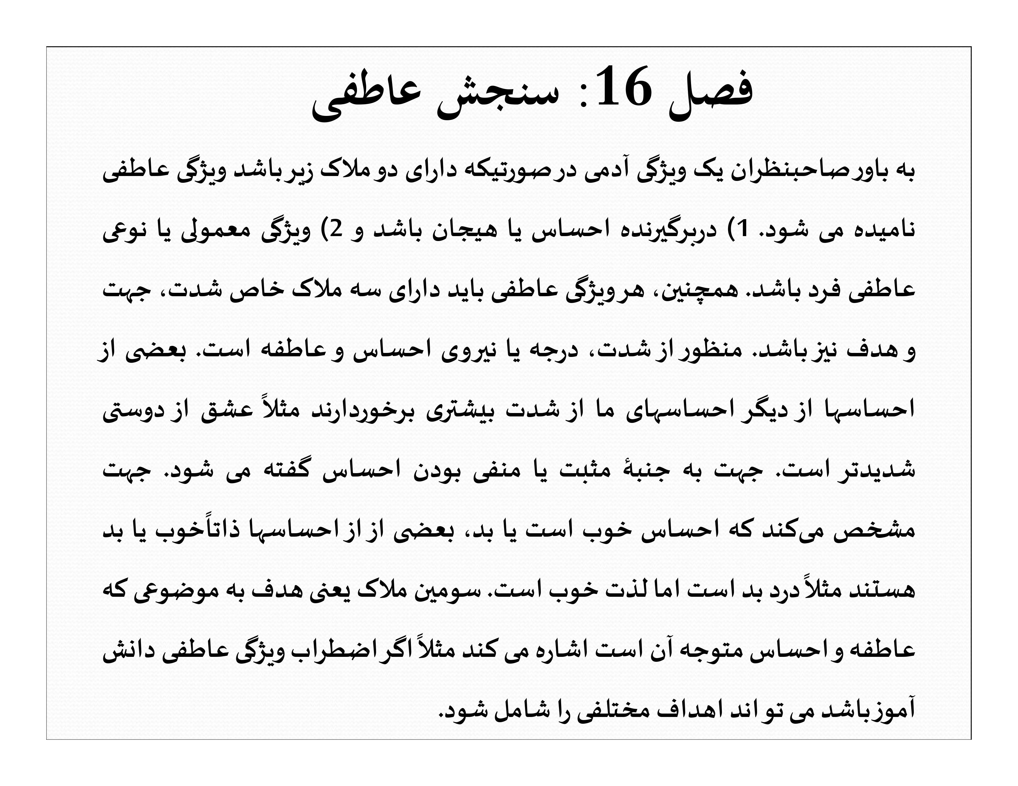 خلاصه سنجش عاطفی