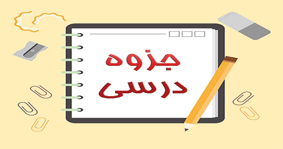 جزوه دهم انسانی / نسخه تایپی
