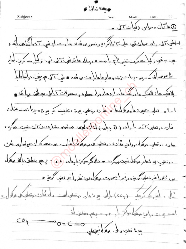 📝جزوه: ساختمان و خواص ترکیبات آلی          🖊استاد: ناشناس          🏛 دانشگاه پیام نور                (نسخه کامل)✅
