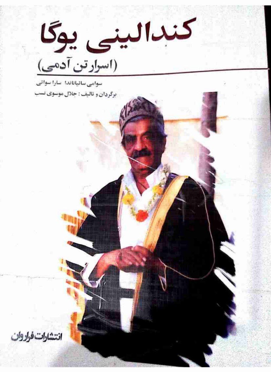 دانلود کتاب کُندالینی یوگا pdf