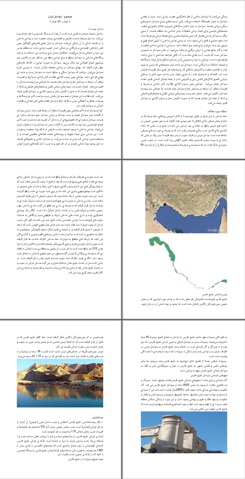 سواحل خلیج فارس