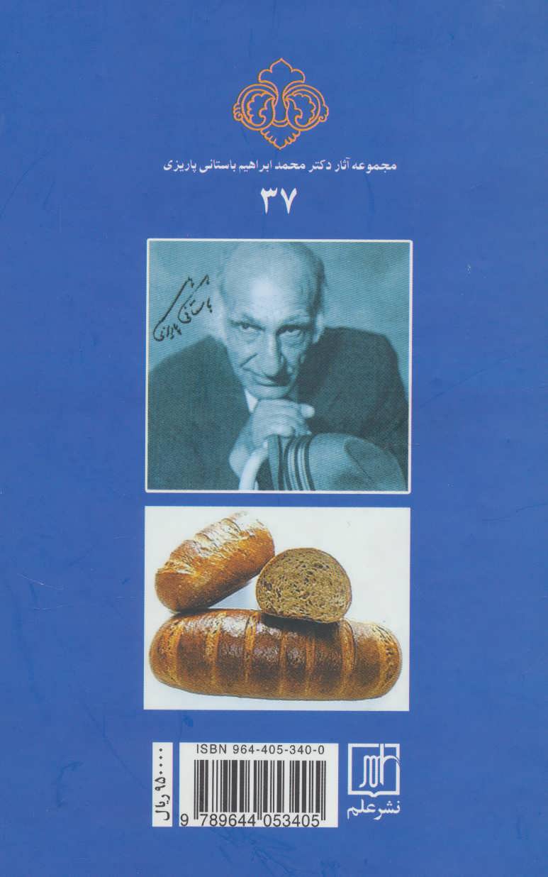 نون جو دوغ گو یکی از آثار ارزشمند نویسنده و پژوهشگر بزرگ ایرانی دکتر باستانی پاریزی