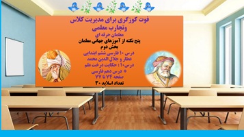 پاورپوینت درس 10 فارسی ششم ابتدایی عطار و جلال الدین محمدحکایت درخت علم