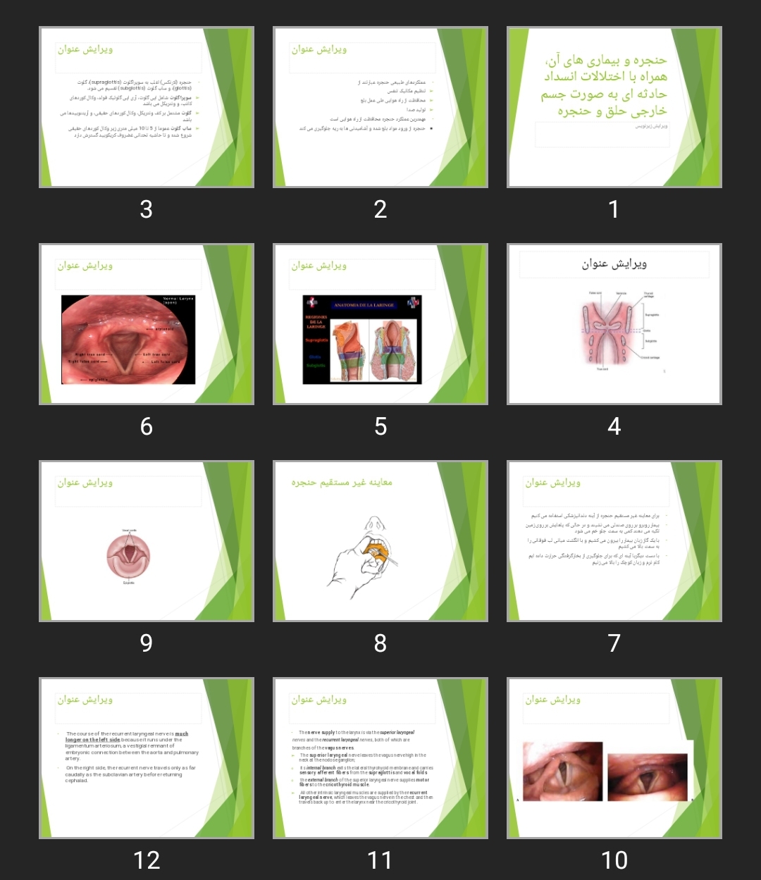 پاورپوینت حنجره و بیماری های آن، همراه با اختلالات انسداد حادثه ای به صورت جسم خارجی حلق و حنجره