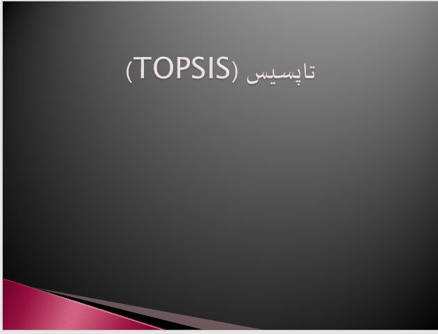   پاورپوینت تاپسیس