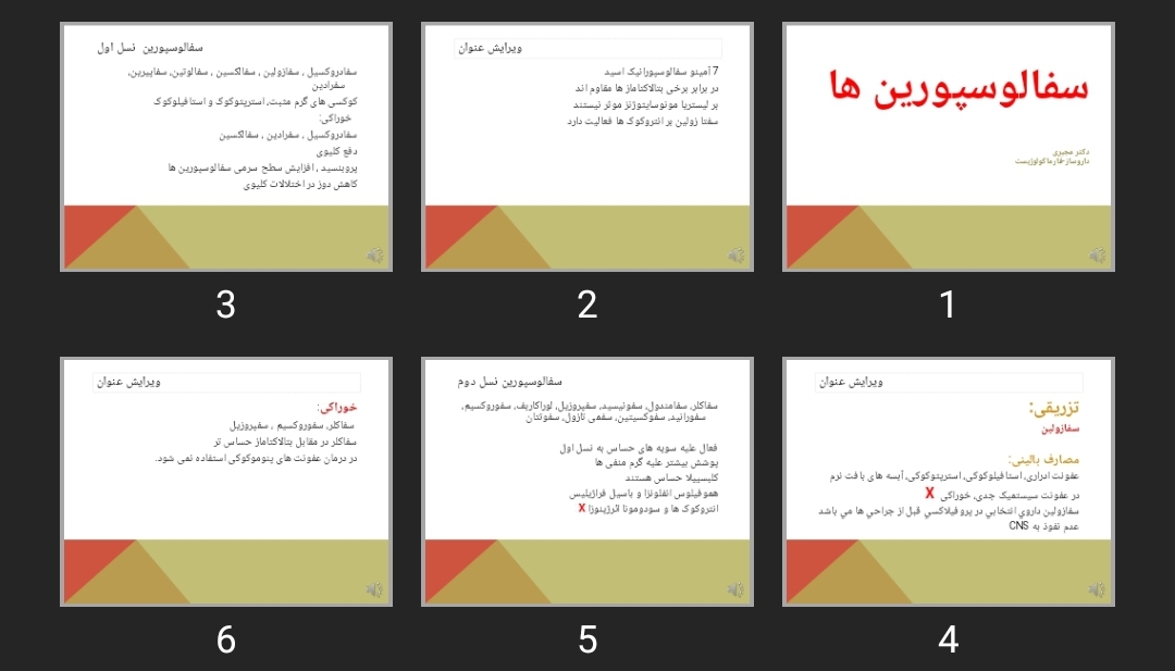 پاورپوینت سفالوسپورین ها