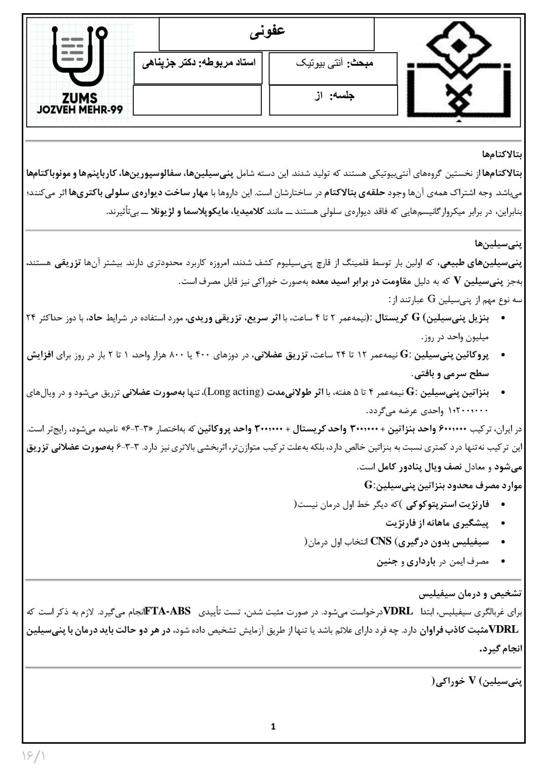 جزوه آنتی بیوتیک